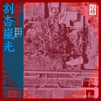 Colossius – (((.))) (2012)